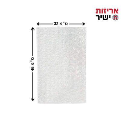 שקיות פצפץ , שקית בועות , שקית למשלוחים